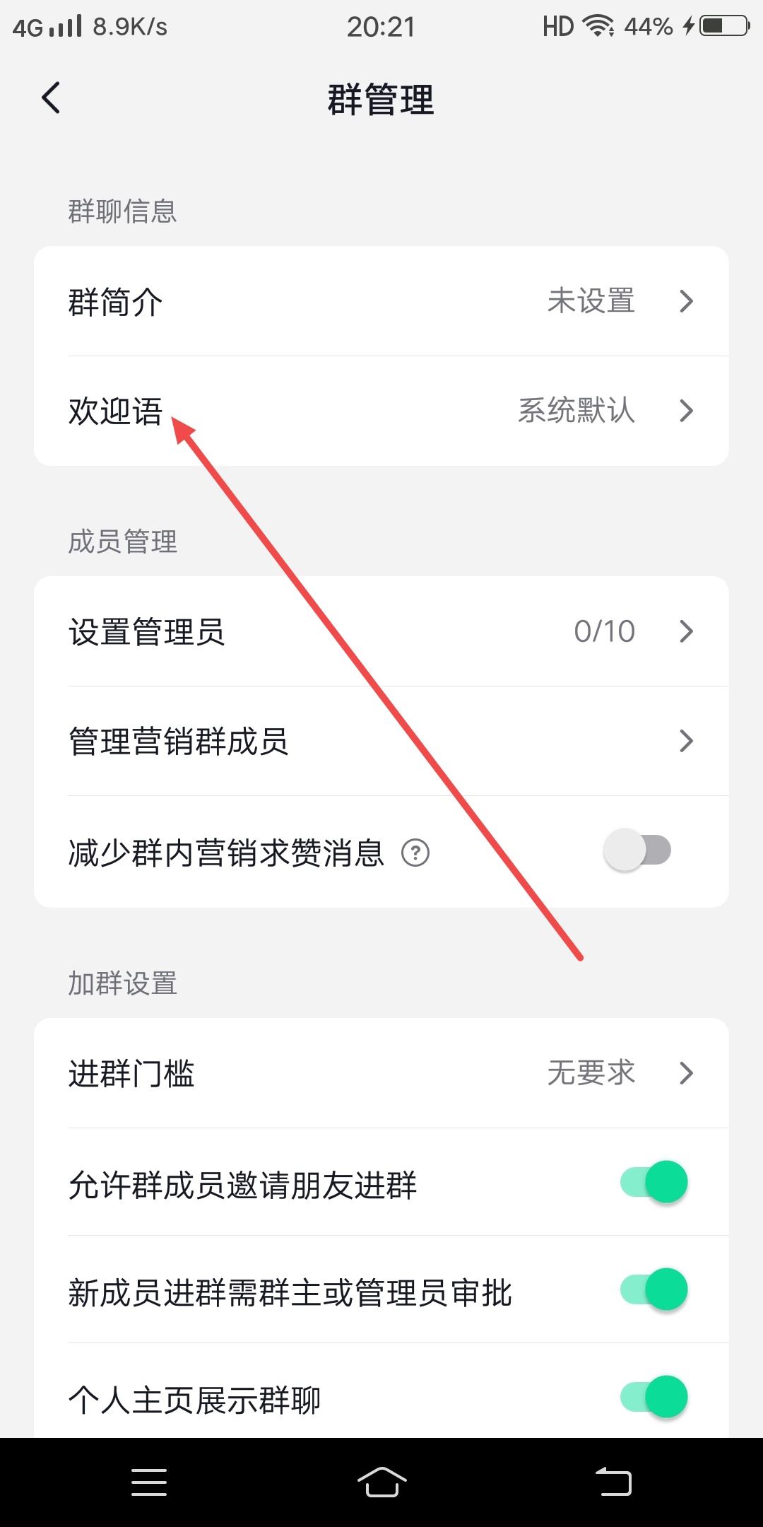 抖音粉絲群怎么設(shè)置自動(dòng)歡迎新人？