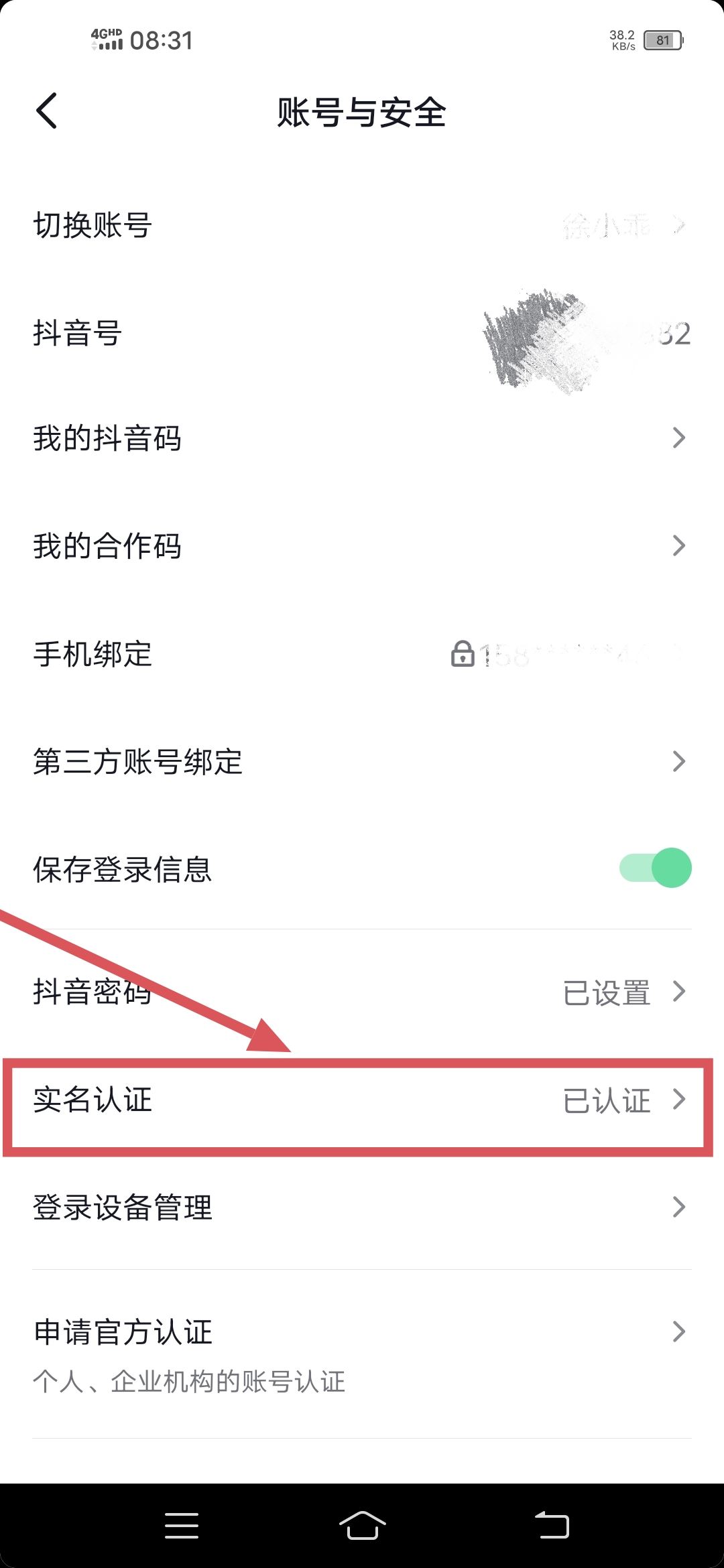 同一個身份證怎么實名兩個抖音？