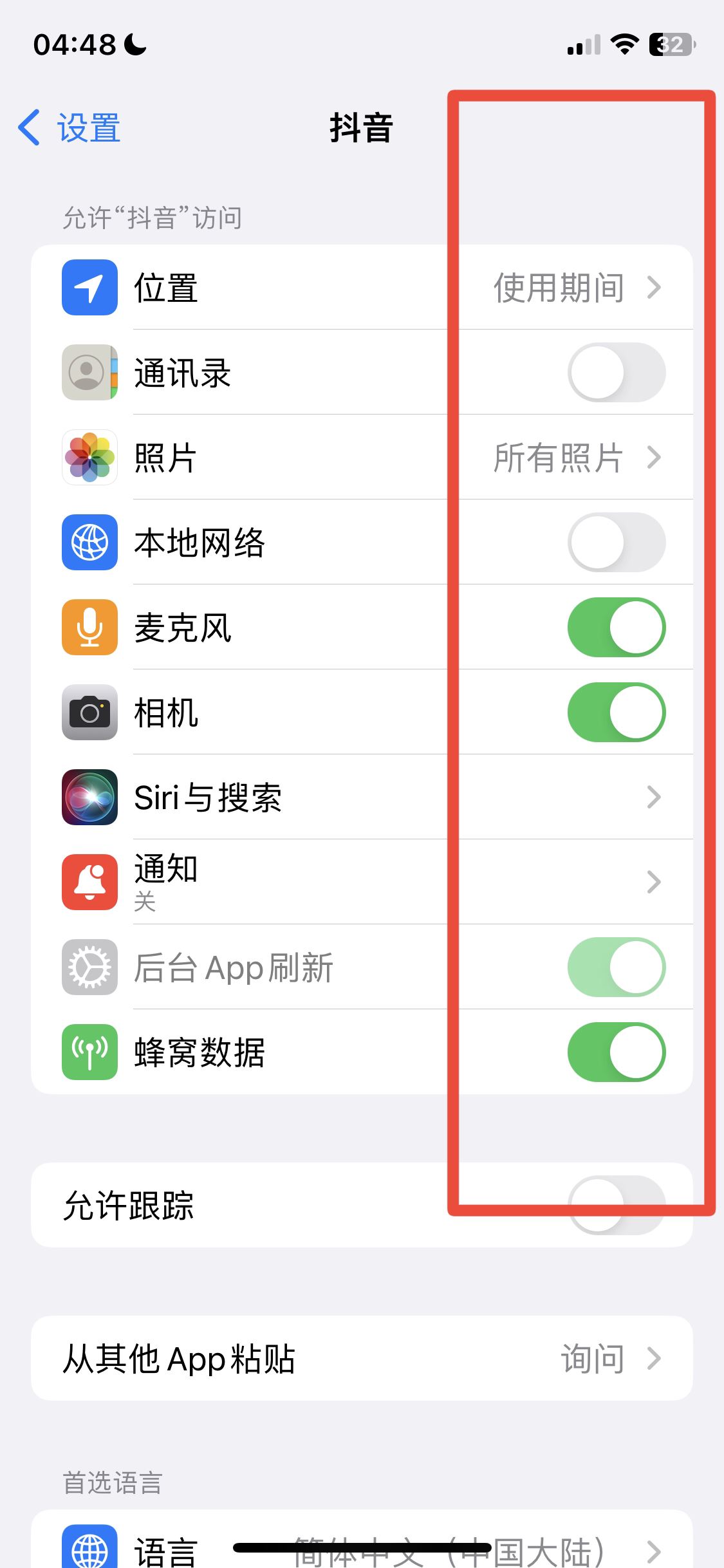 怎么查抖音權(quán)限？