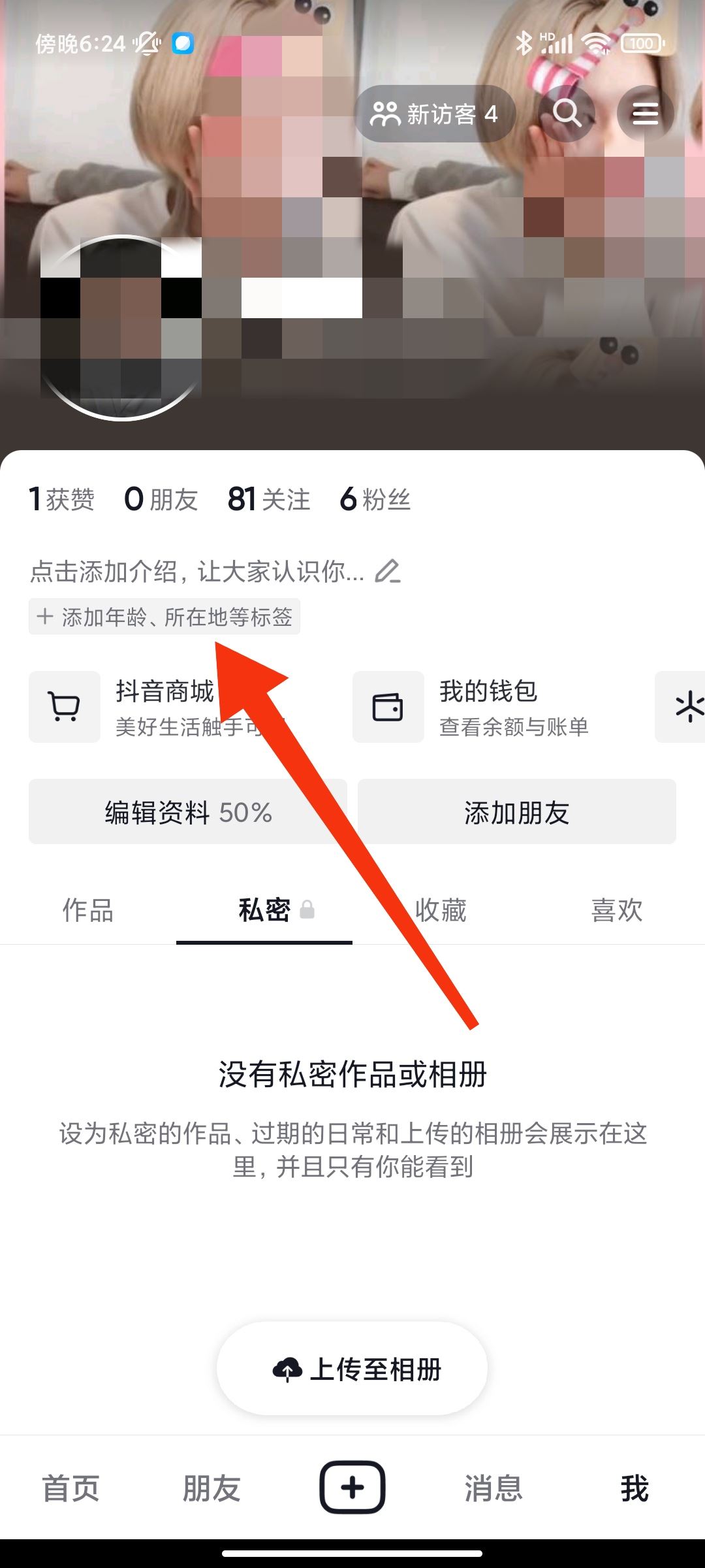 抖音位置怎樣才能恢復(fù)自動定位?