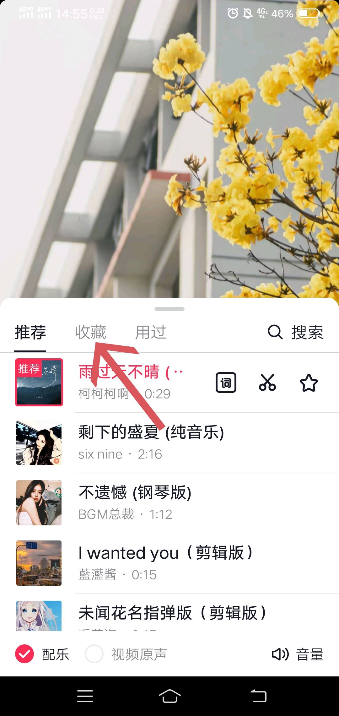 抖音收藏的音樂怎么剪輯長度？