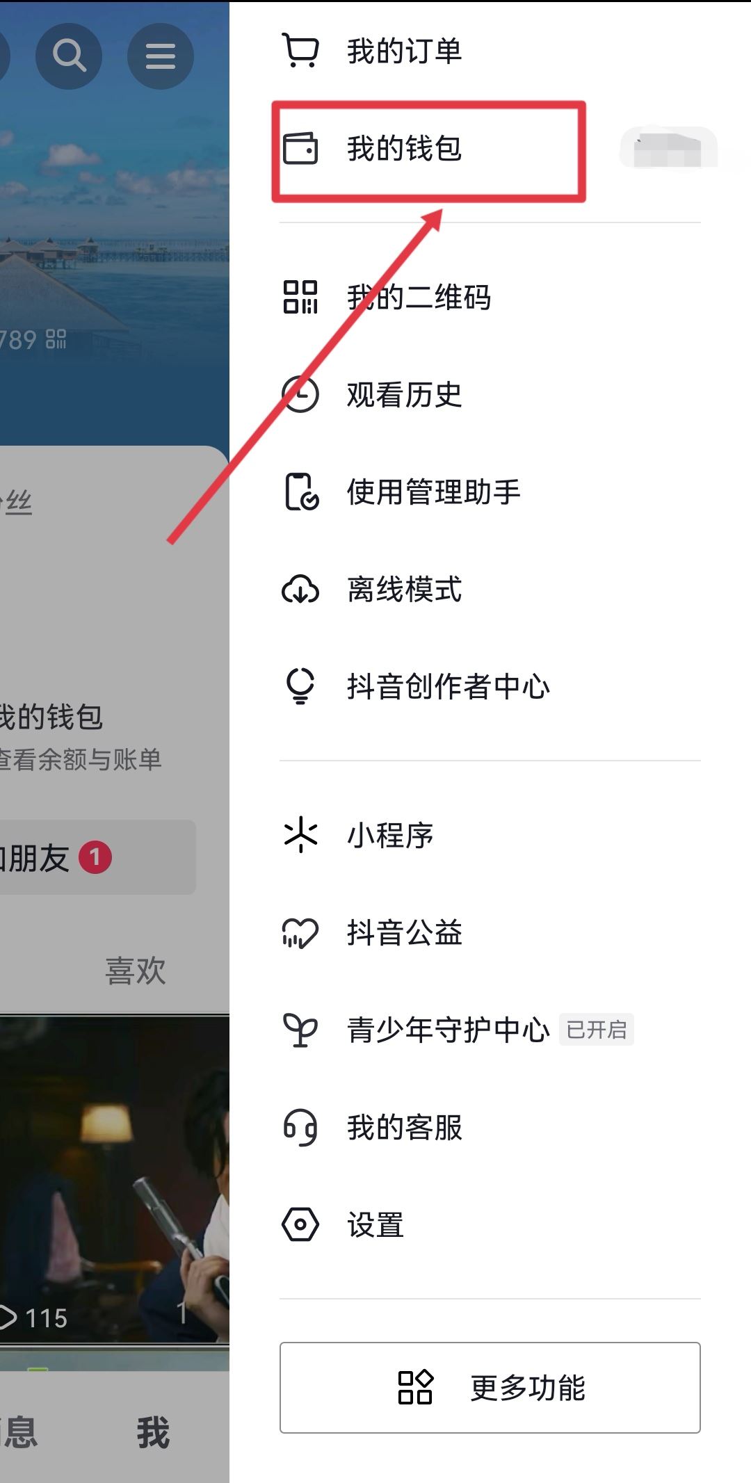 抖音錢包怎么更換實名認證？
