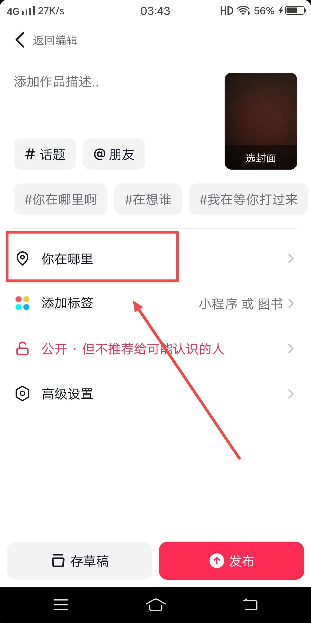 抖音發(fā)視頻怎么定位自己的店鋪？