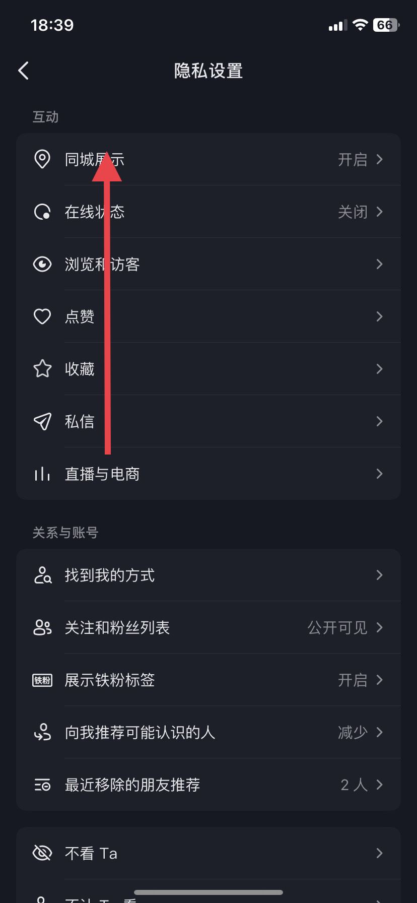 抖音如何屏蔽同城和熟人？