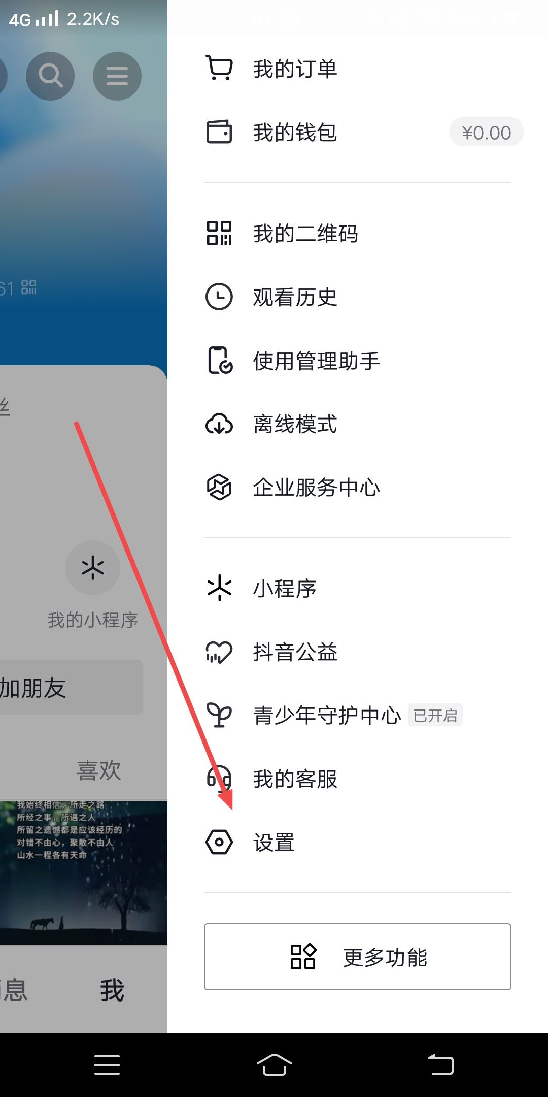 抖音中添加通訊錄怎么更改授權(quán)？