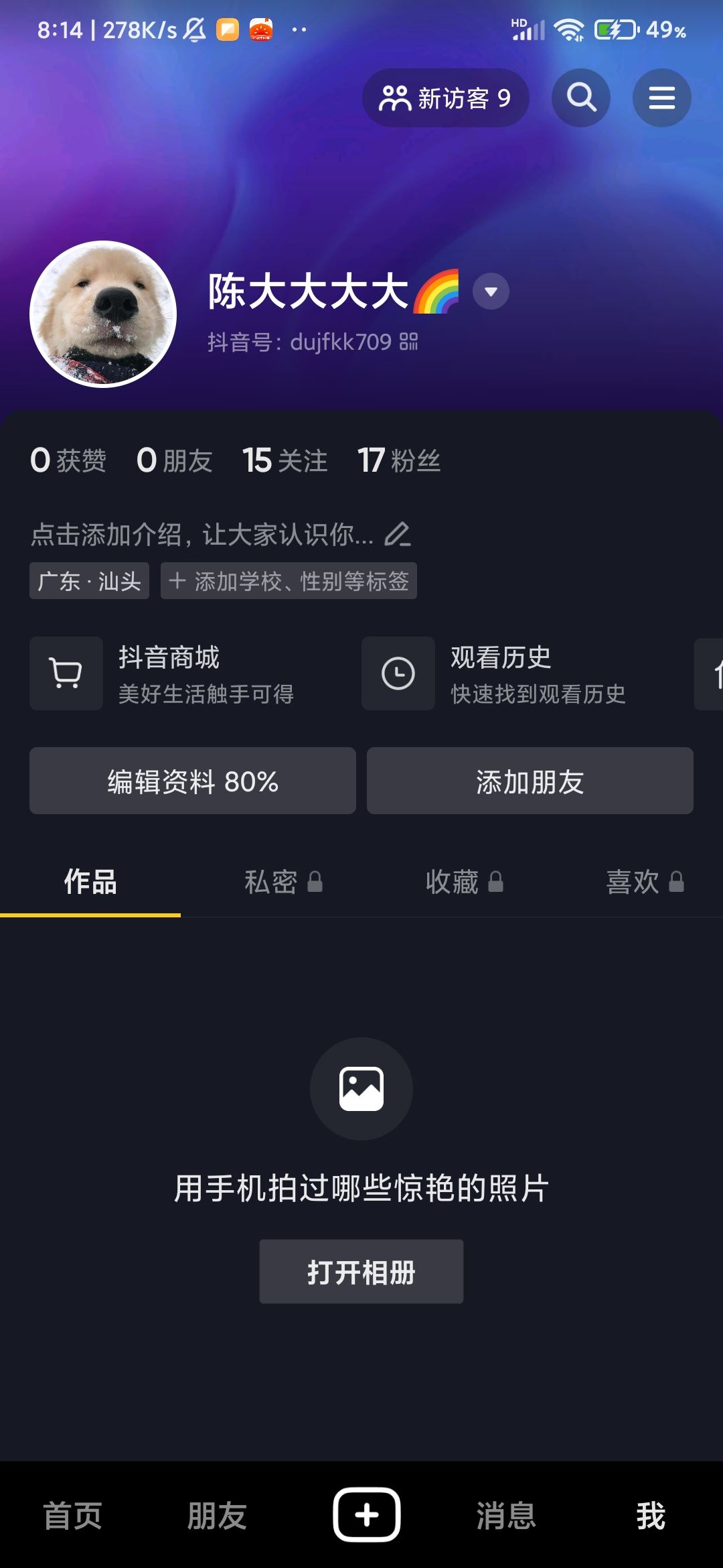 抖音活動紅包怎么提現(xiàn)？