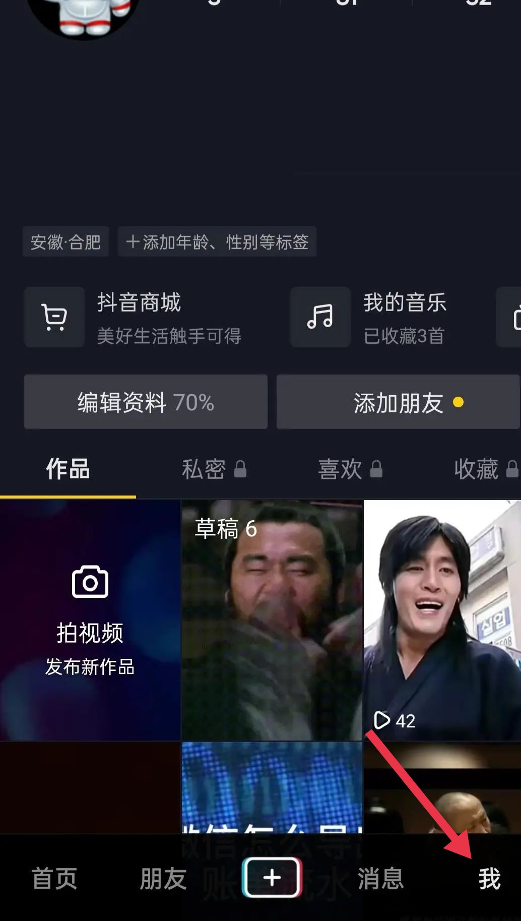 怎么設(shè)置抖音隱私設(shè)置？