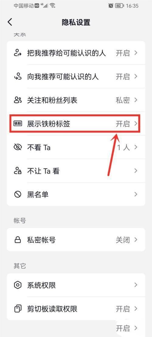 怎樣刪除抖音鐵粉榜？