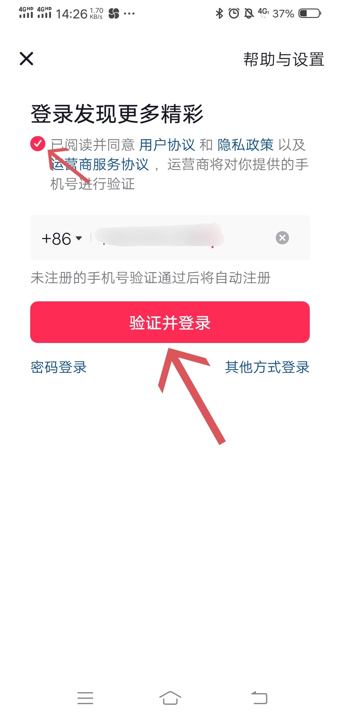 怎么用新手機號注冊抖音？