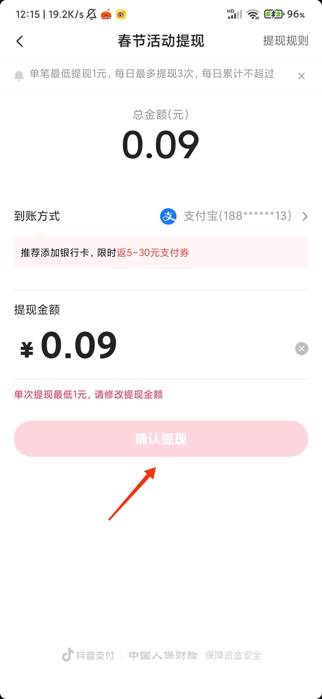 抖音活動紅包怎么提現(xiàn)？