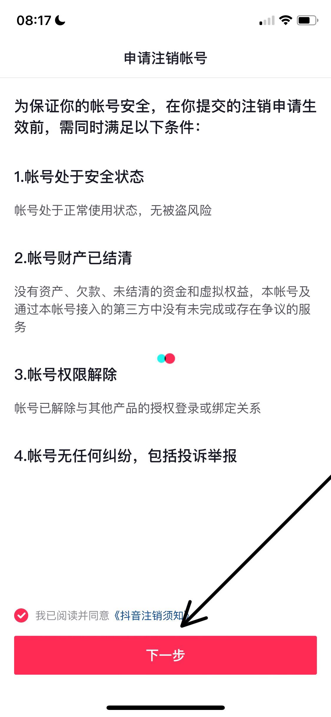 抖音怎么解綁手機號而不更換？