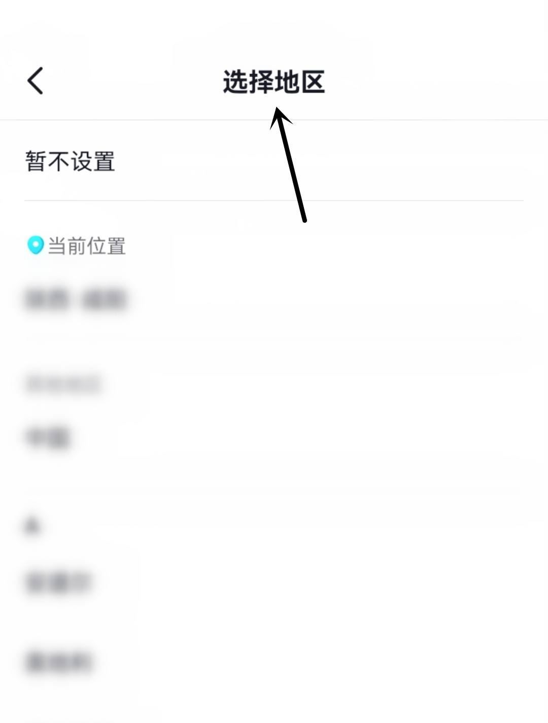 抖音所在地怎么只設(shè)置省份？