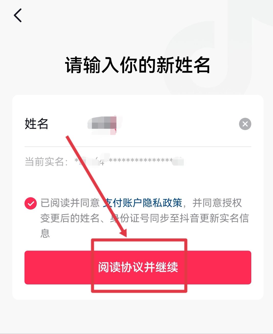 抖音錢包怎么更換實名認證？