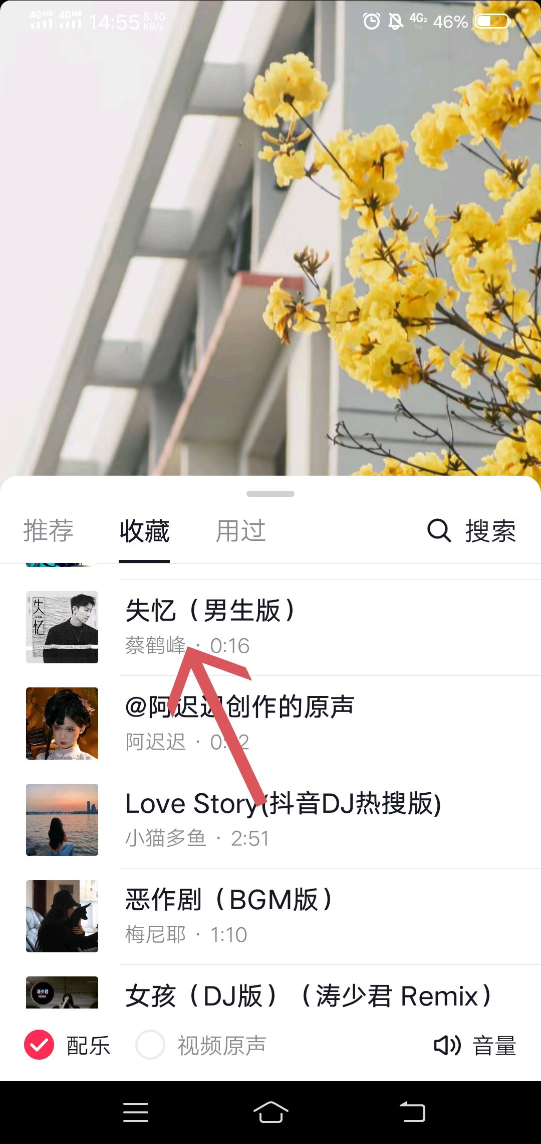 抖音收藏的音樂怎么剪輯長度？