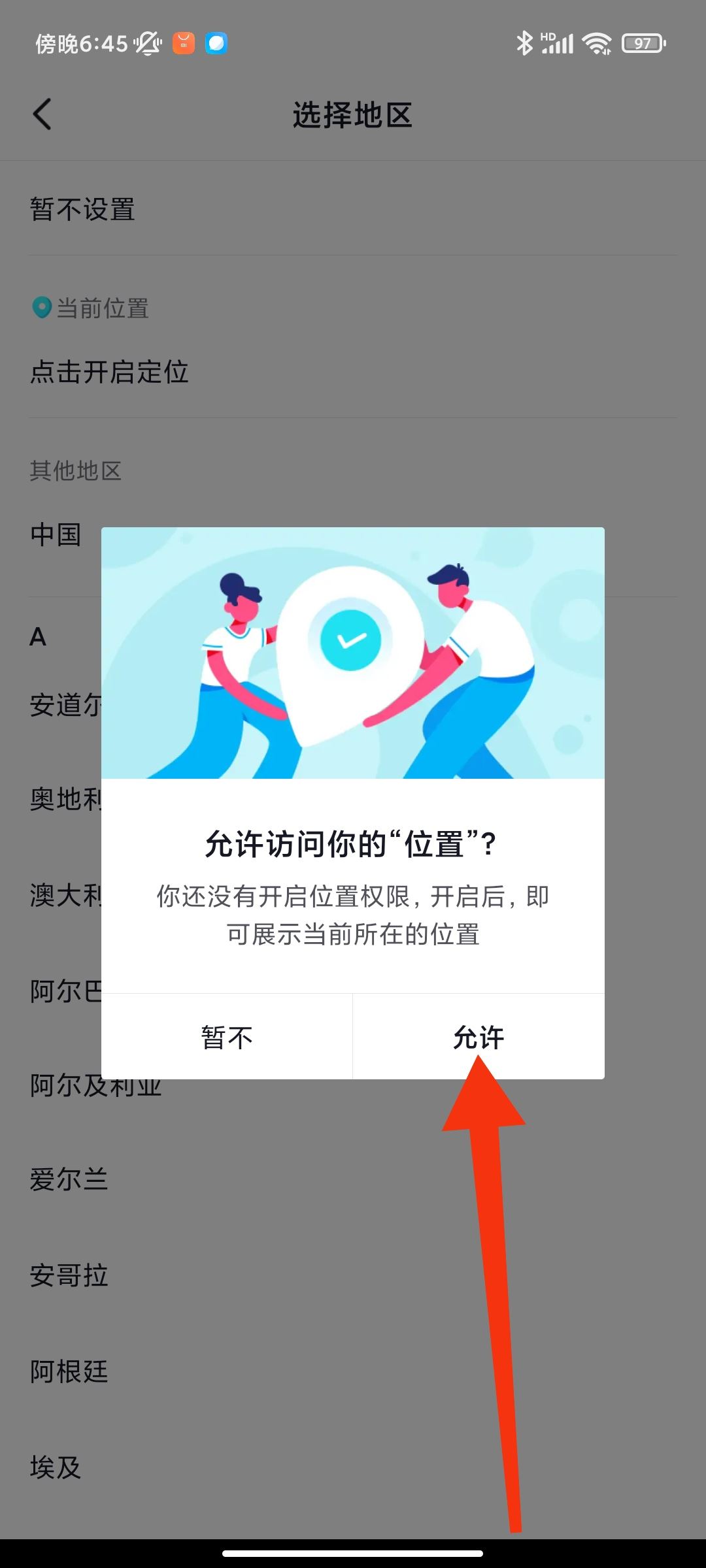 抖音位置怎樣才能恢復(fù)自動定位?