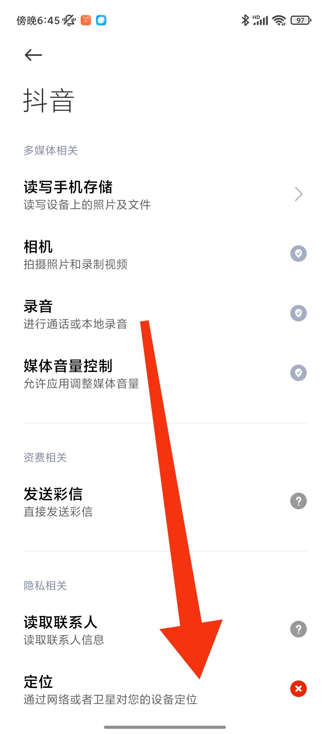 抖音位置怎樣才能恢復(fù)自動定位?