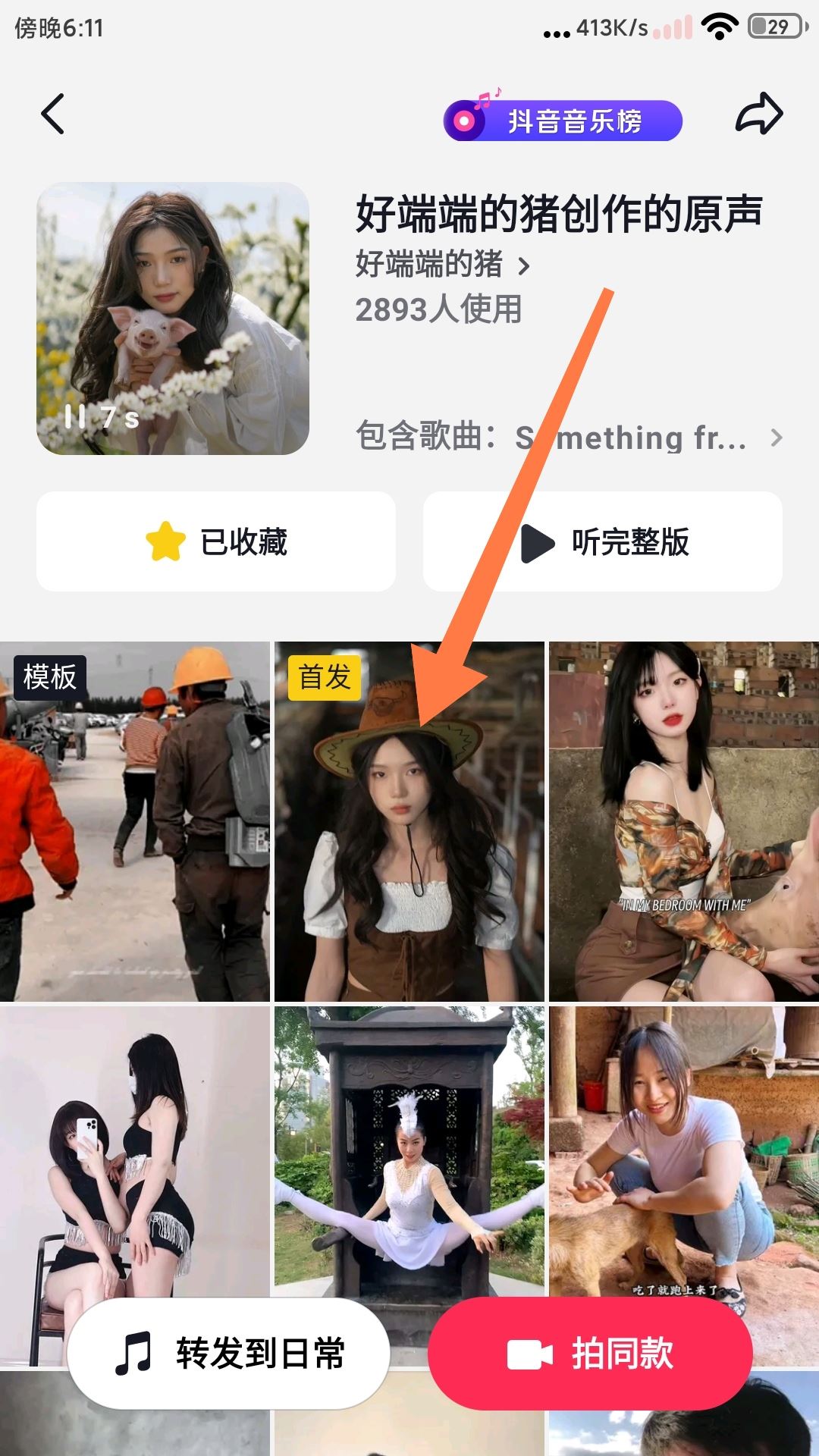 抖音里收藏的音樂怎么導(dǎo)出？