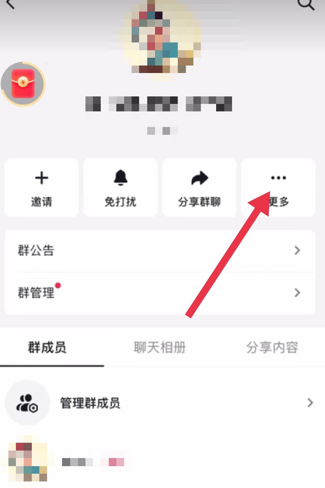 抖音群怎么設(shè)置全員禁言？