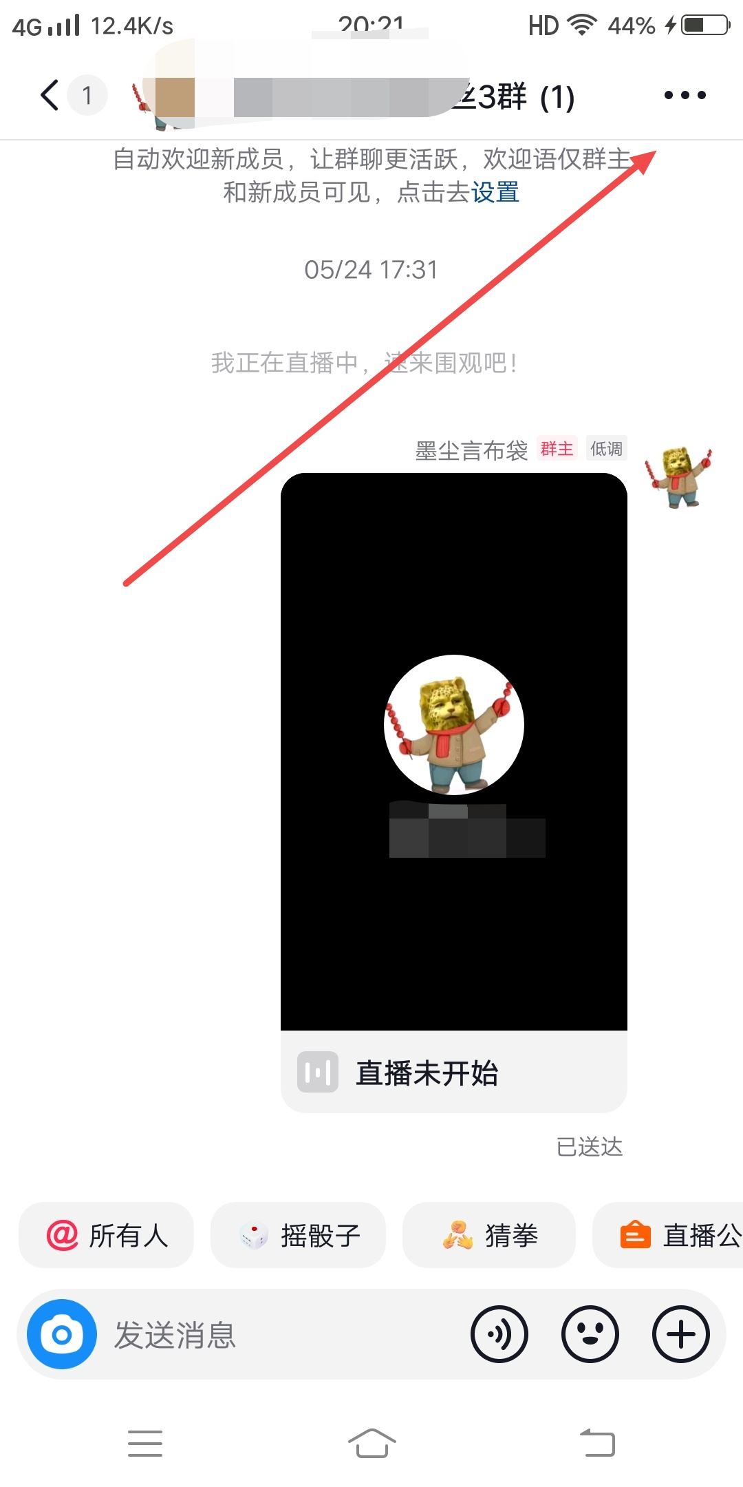 抖音粉絲群怎么設(shè)置自動(dòng)歡迎新人？