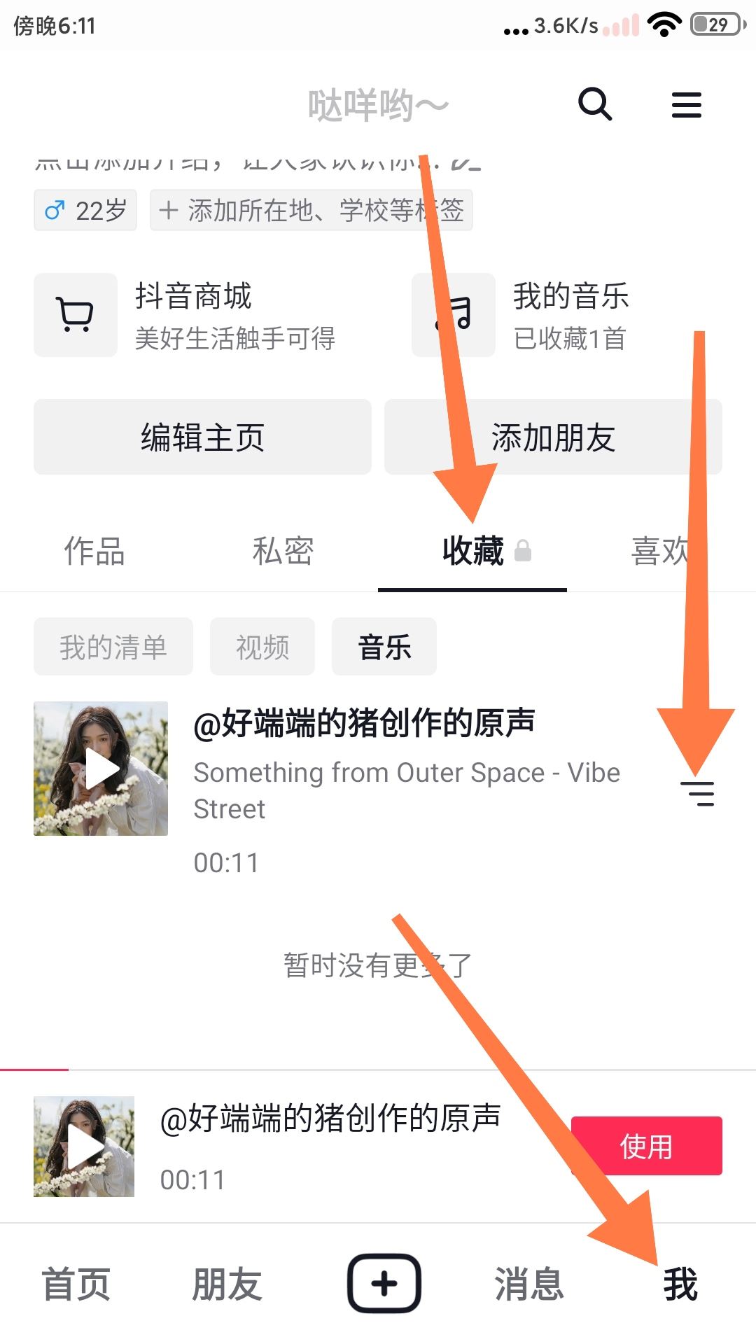 抖音里收藏的音樂怎么導(dǎo)出？