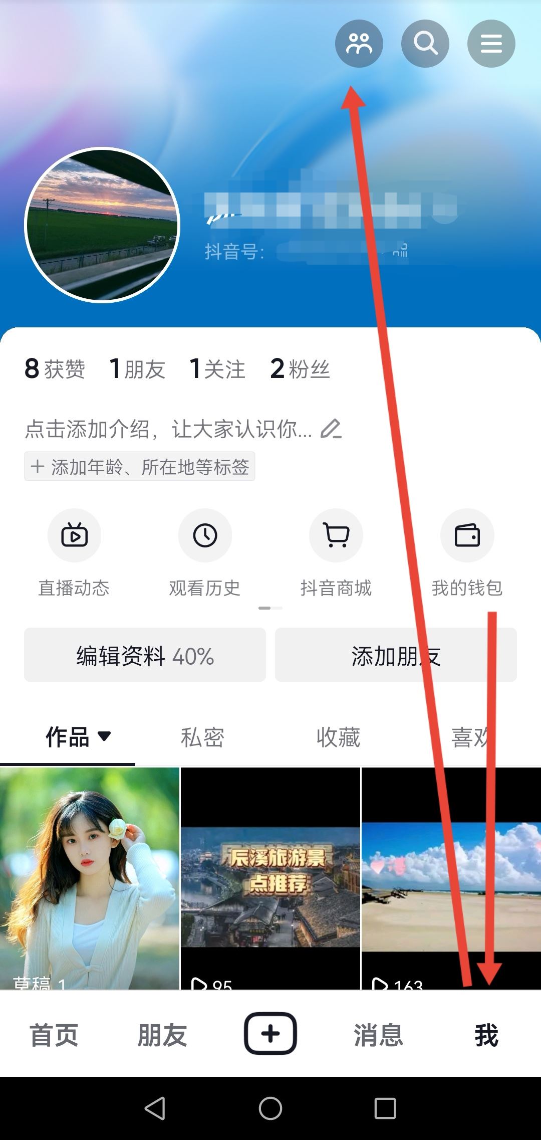 誰看了我的抖音作品怎么查看？