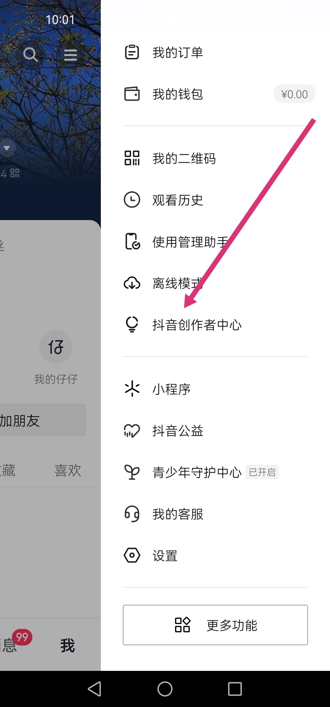 抖音0元開通小店怎么申請？