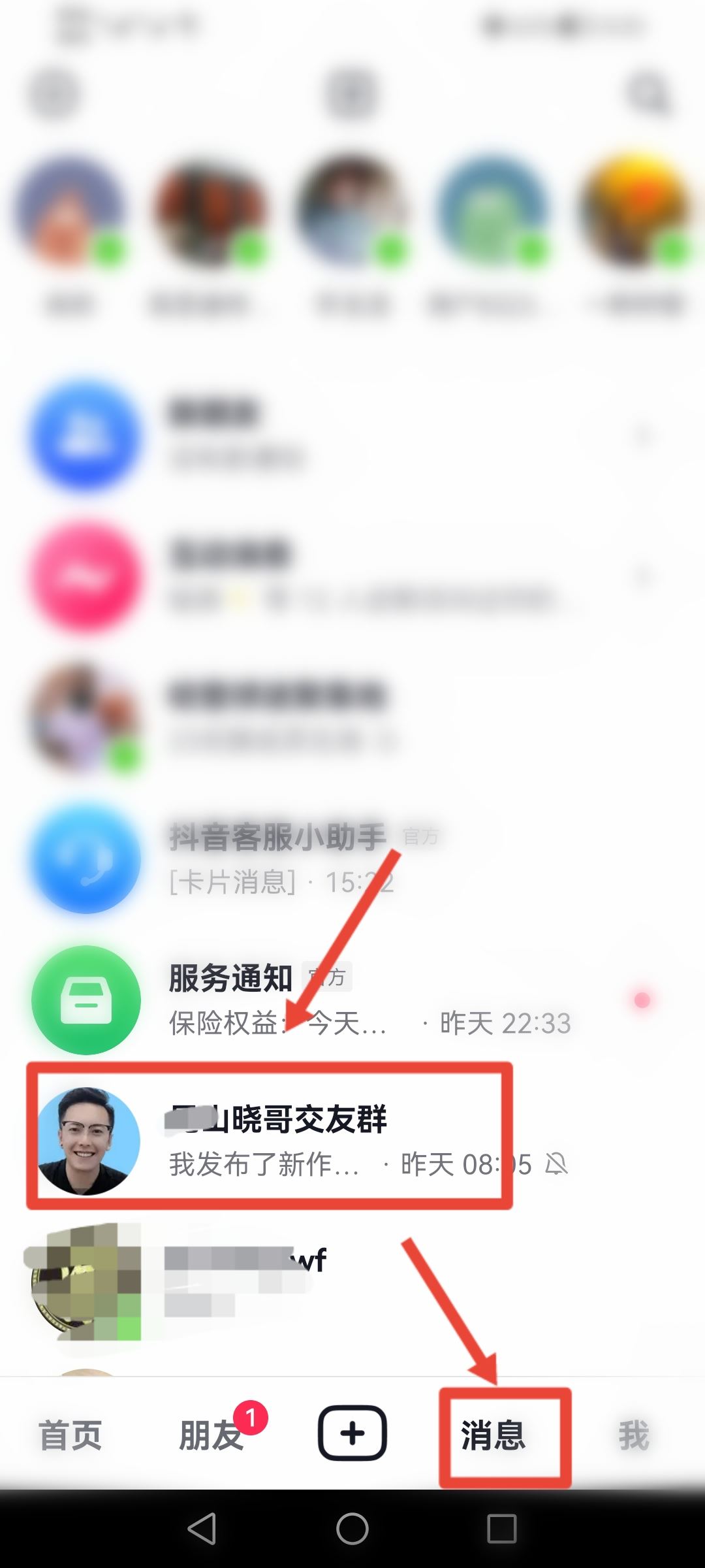 抖音群主怎么轉(zhuǎn)讓給別人？