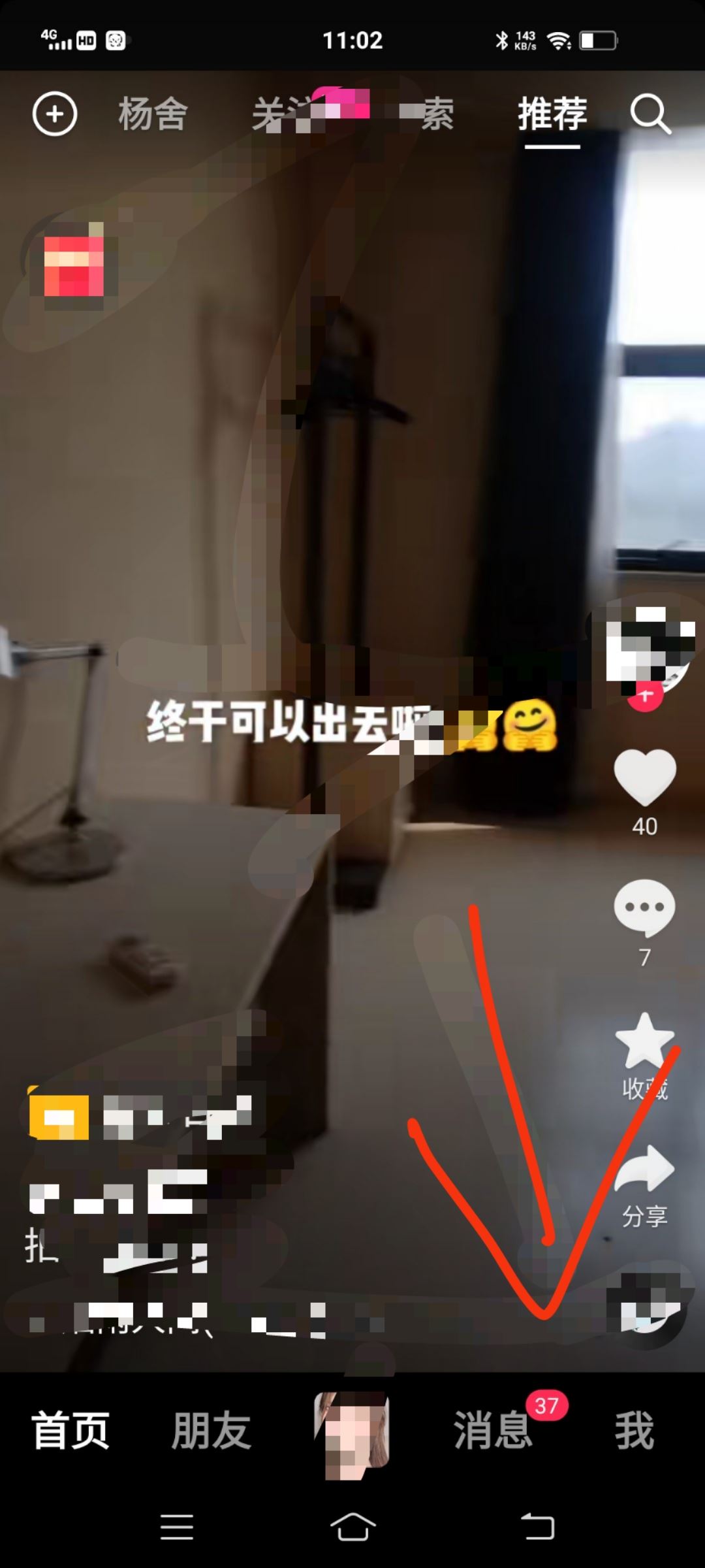 抖音別人的評論怎么可以去掉？