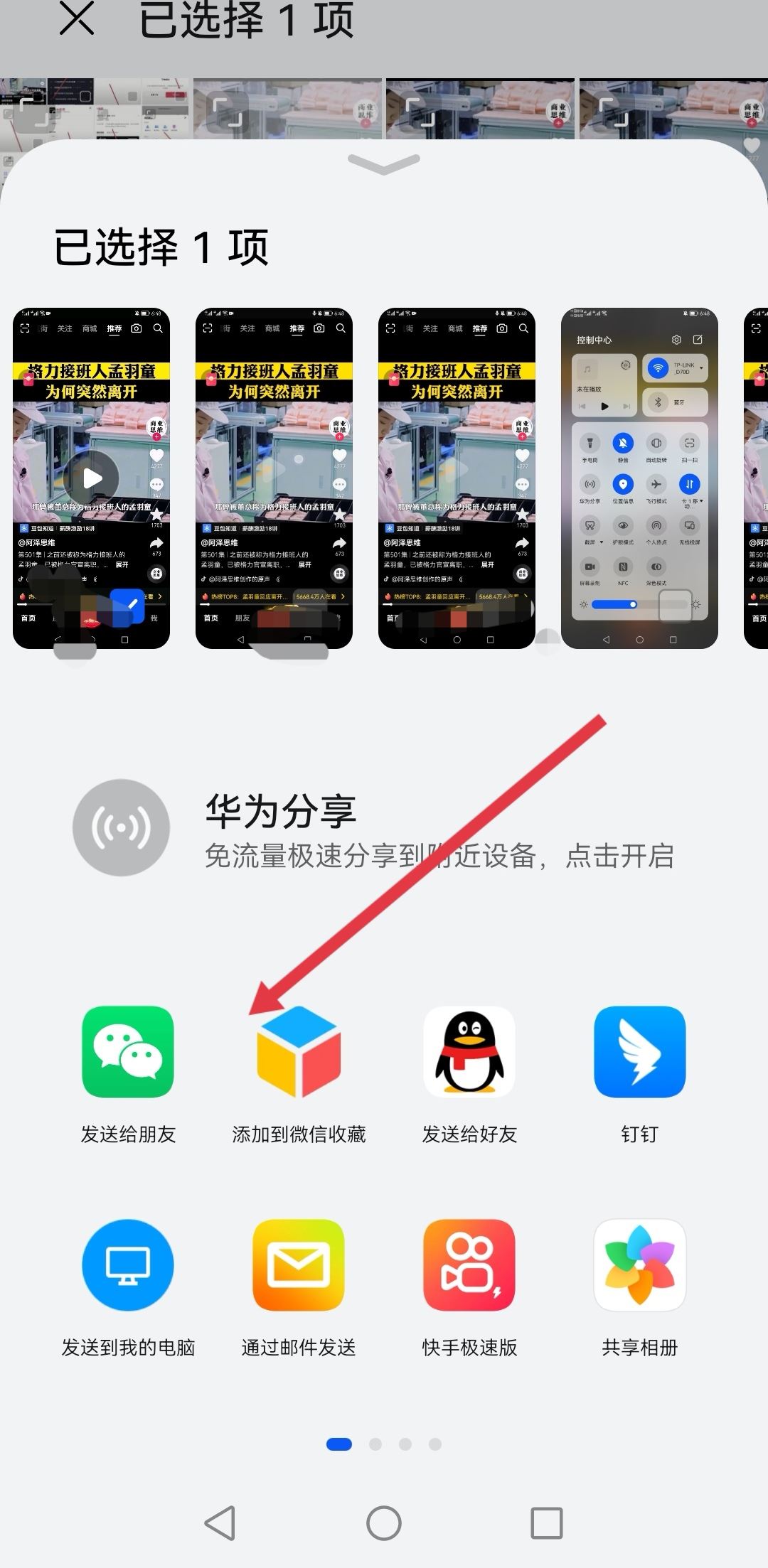 怎么把抖音視頻發(fā)到微信上？