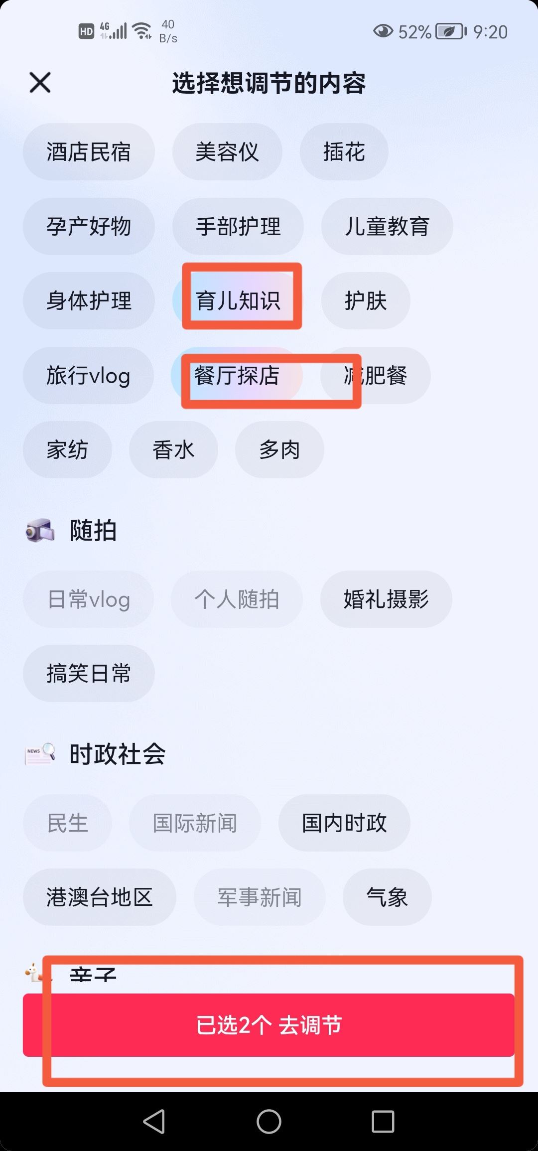 抖音根據(jù)喜好推送怎么改？