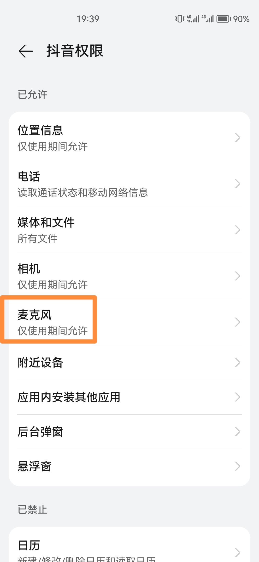 抖音拍視頻怎么開麥克風(fēng)？