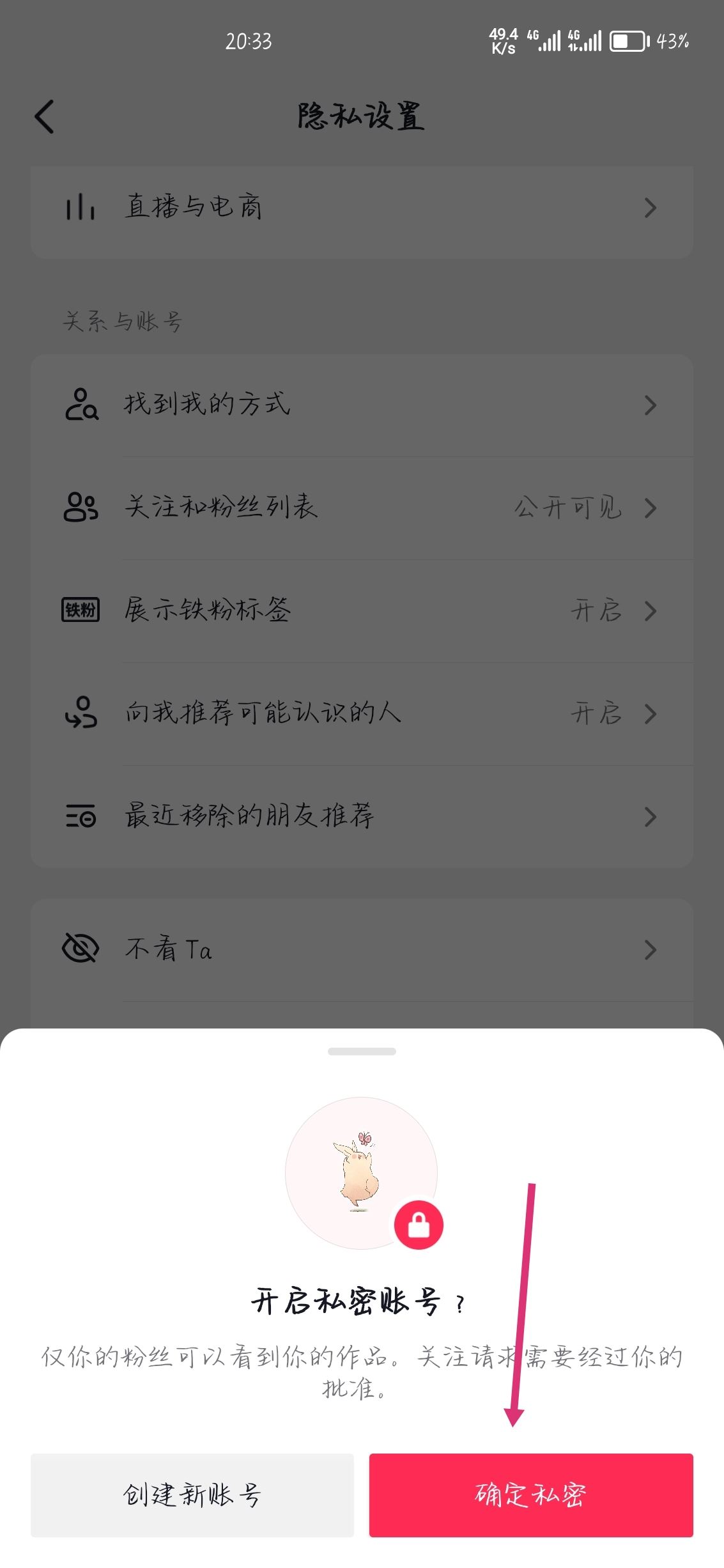 抖音怎么設(shè)置已讀對(duì)方看不見？