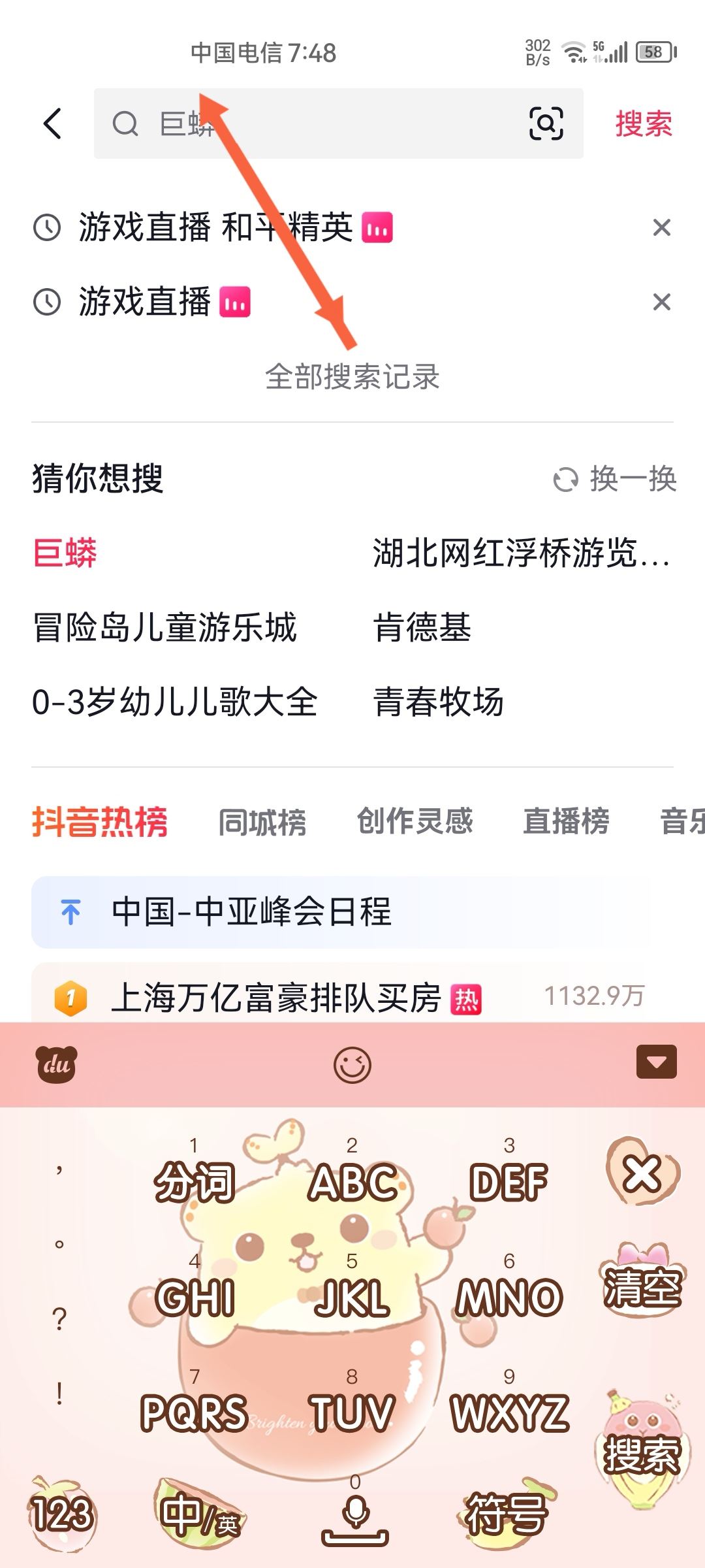 抖音號怎么搜用戶？