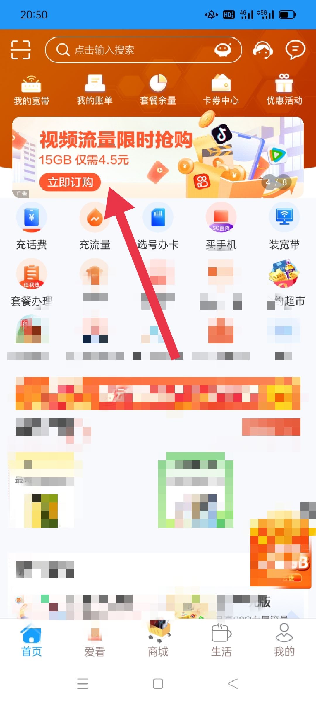 抖音流量包月辦理入口？