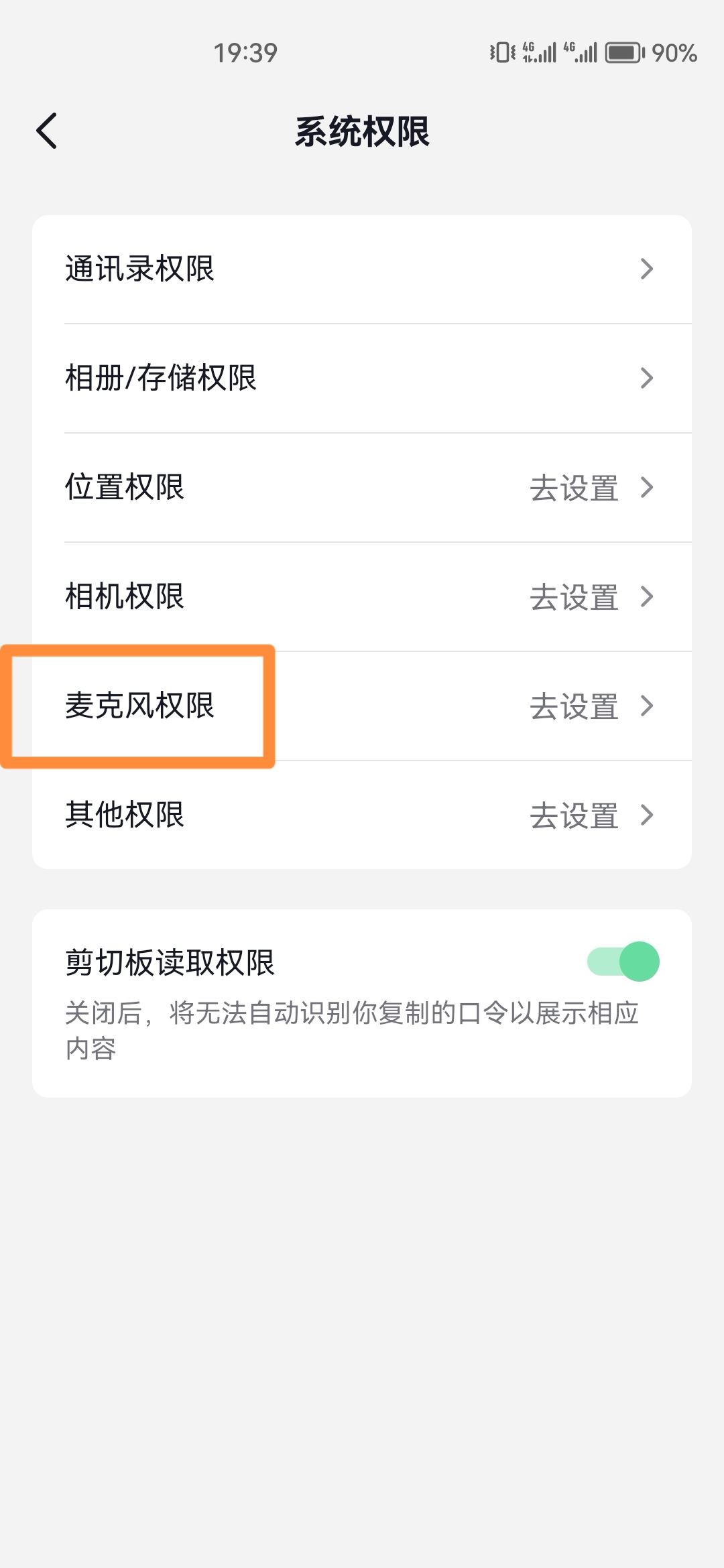 抖音拍視頻怎么開麥克風(fēng)？