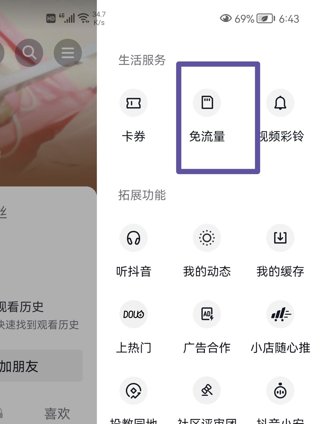 抖音流量包月辦理入口？