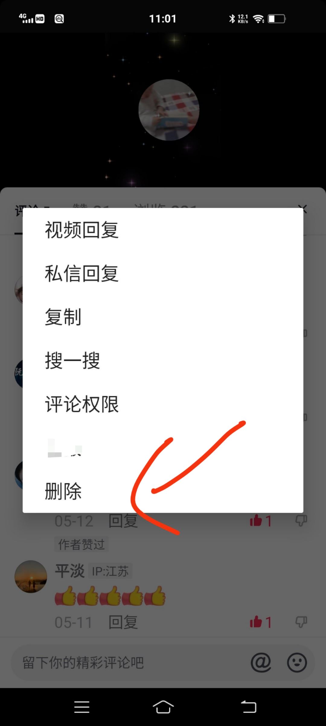 抖音別人的評論怎么可以去掉？