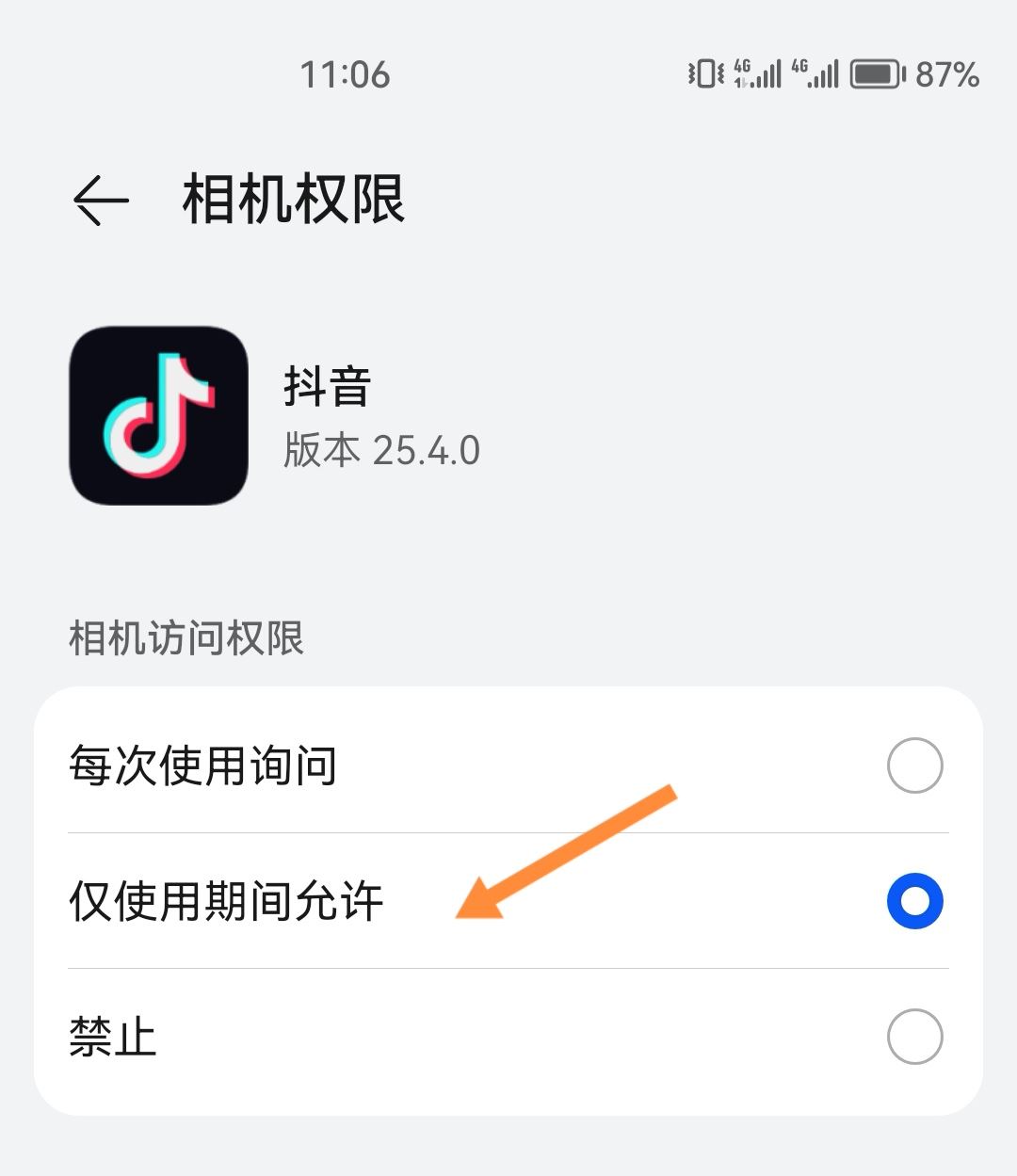 抖音怎么開啟相機權(quán)限？