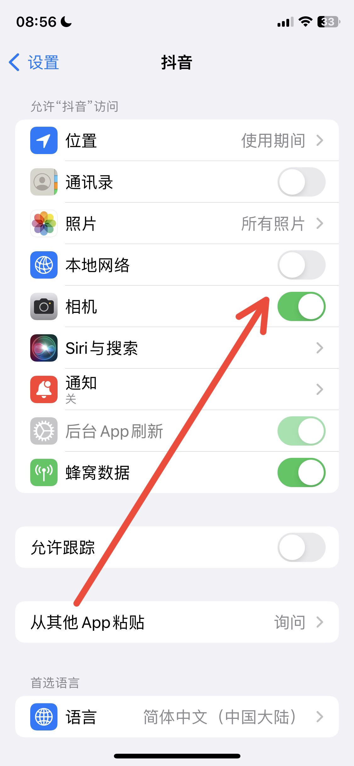 抖音相機(jī)怎么打開？