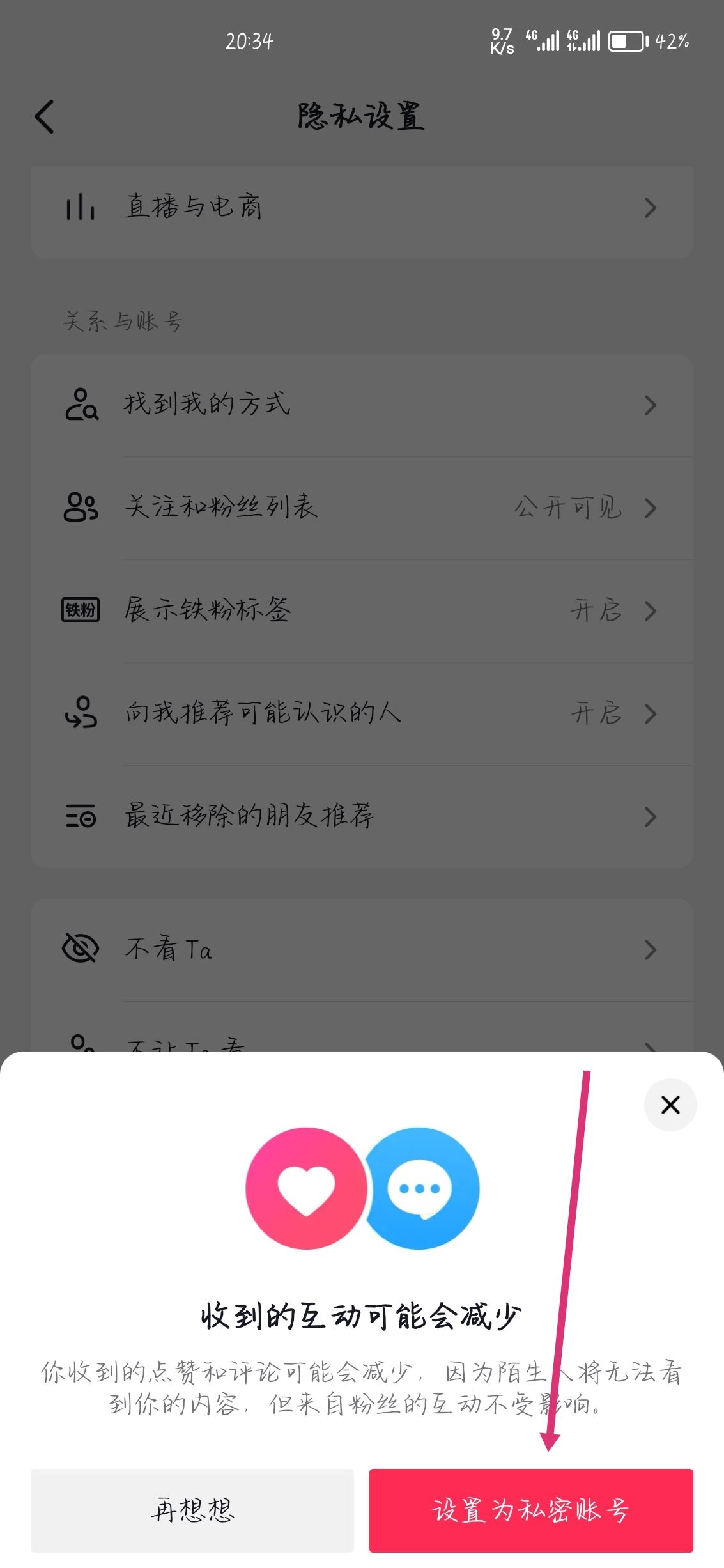 抖音怎么設(shè)置已讀對(duì)方看不見？