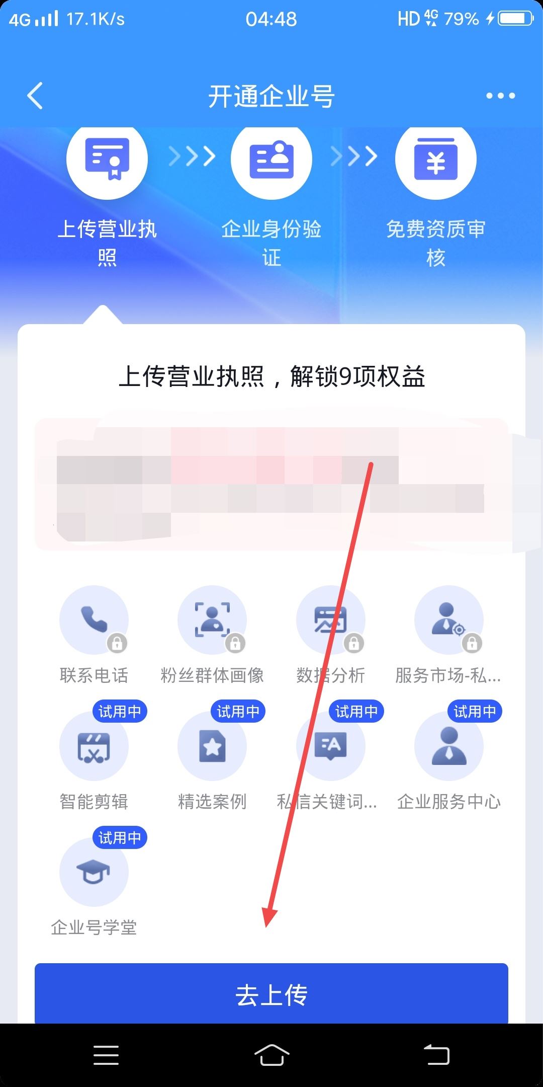 抖音怎么升級企業(yè)號？