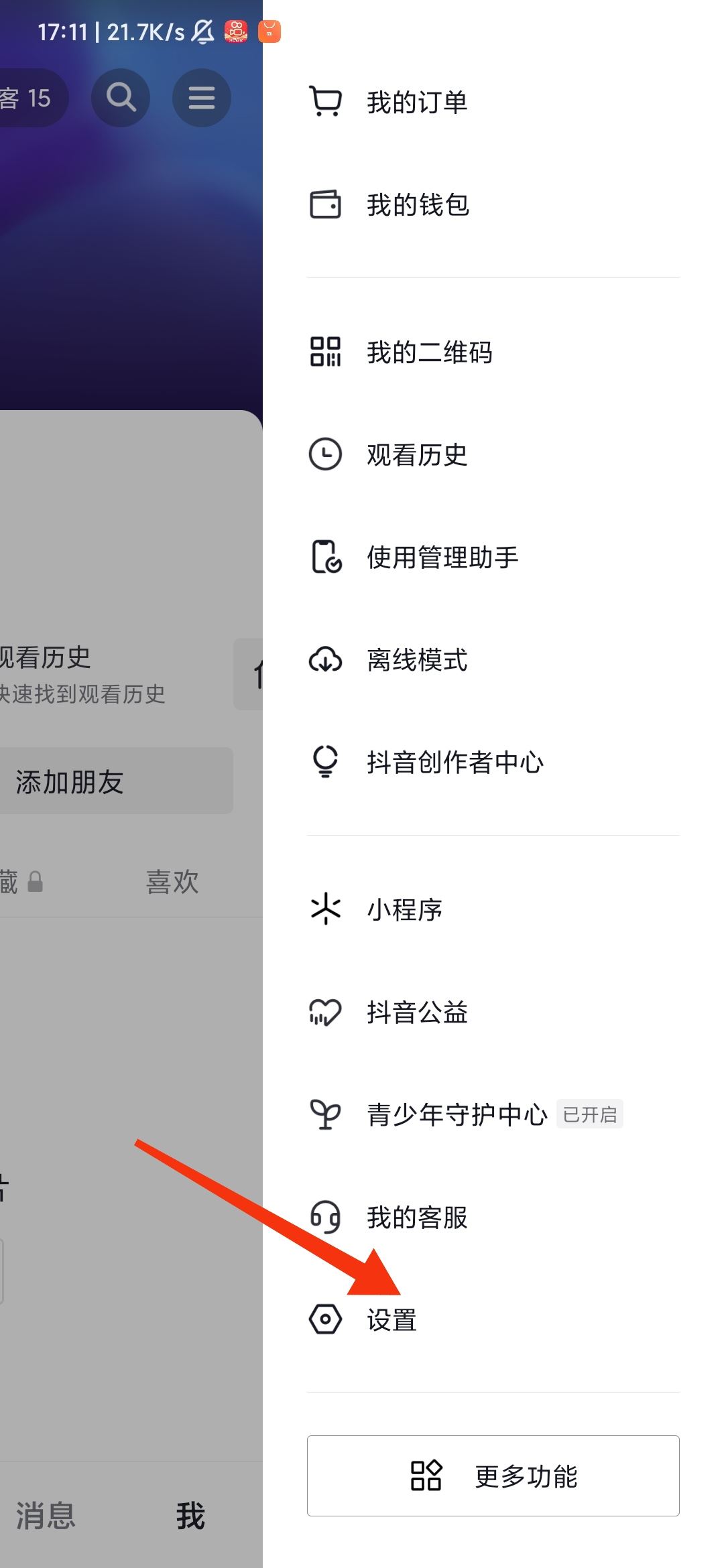 抖音怎么弄成黑色主題？