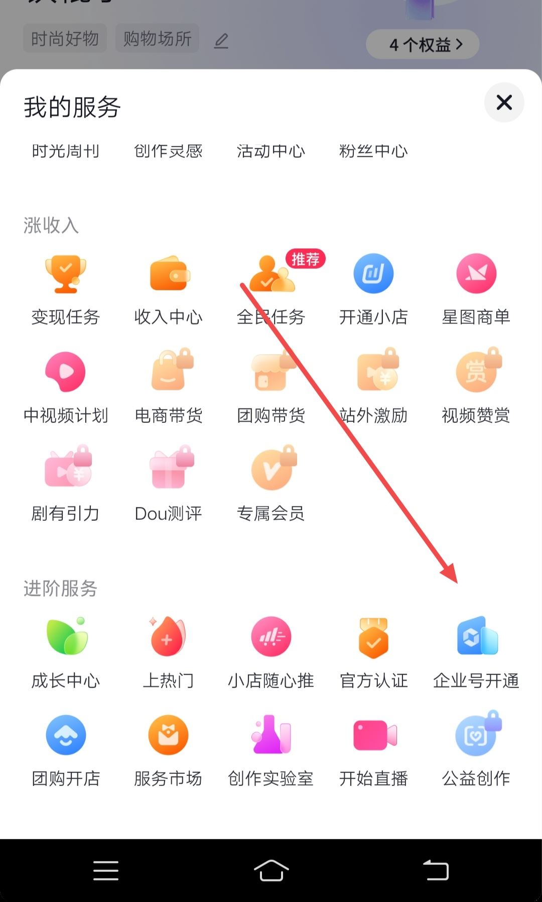抖音怎么升級企業(yè)號？