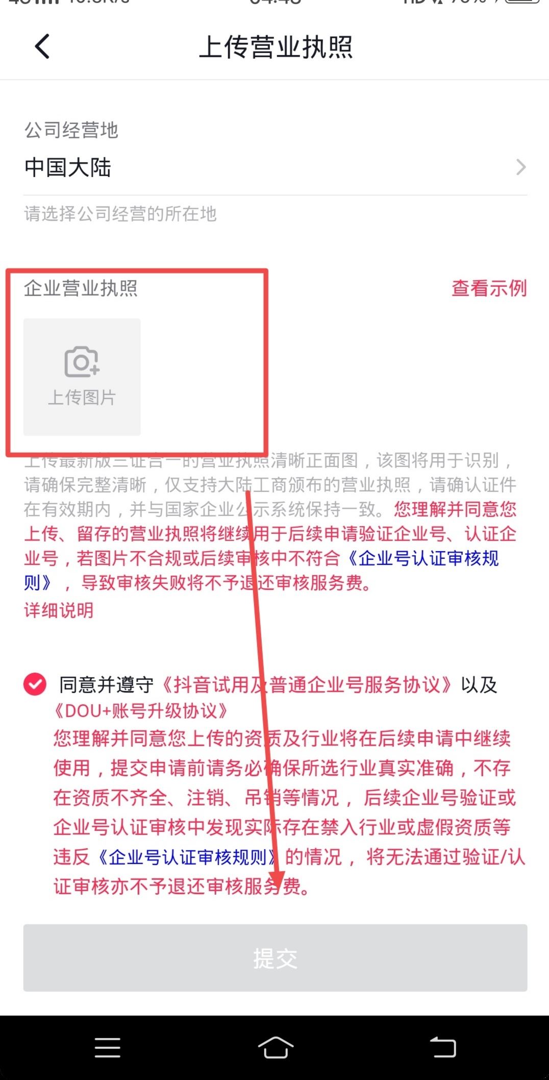 抖音怎么升級企業(yè)號？