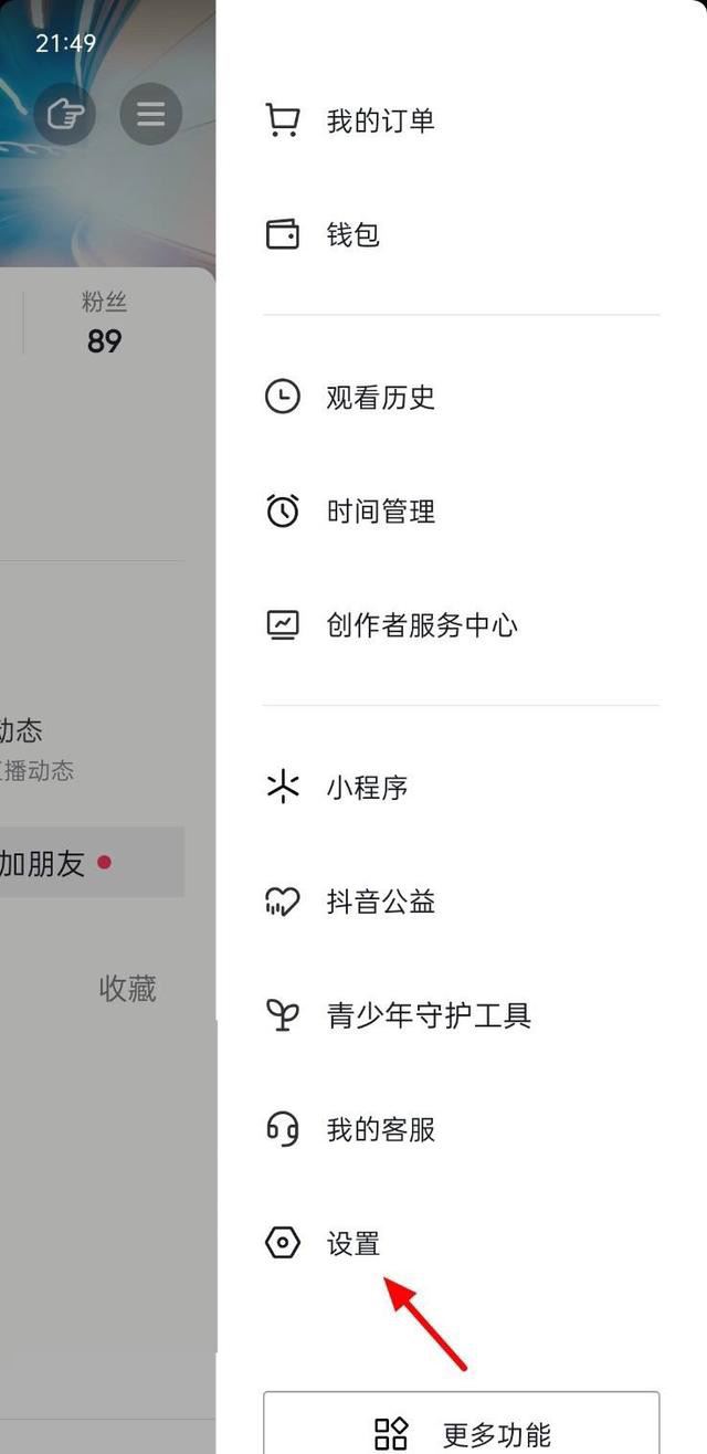 抖音喜歡權(quán)限怎么打開？
