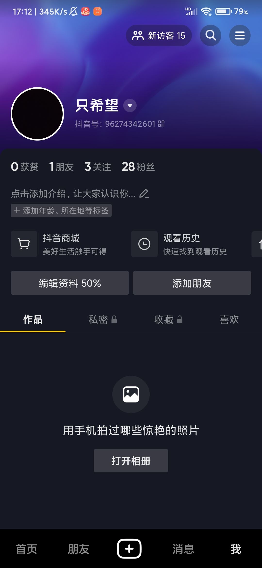 抖音怎么弄成黑色主題？