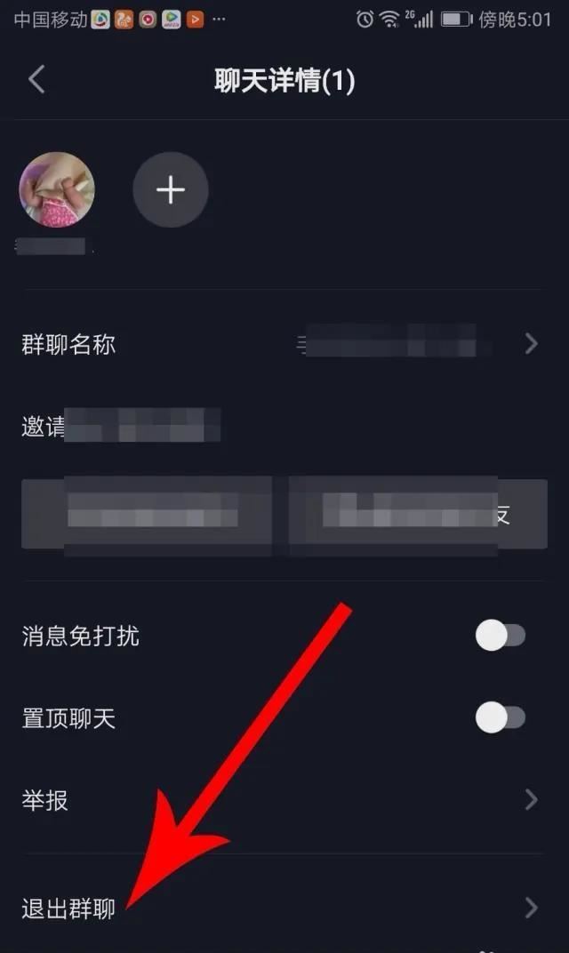 抖音建群并發(fā)送怎么解除？