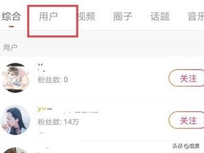 抖音火山版怎么搜索別人？
