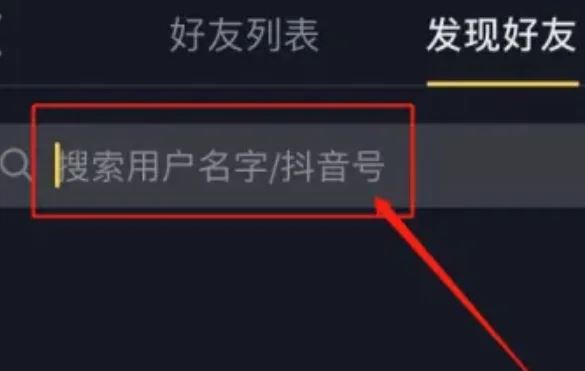 怎么找微信好友抖音？