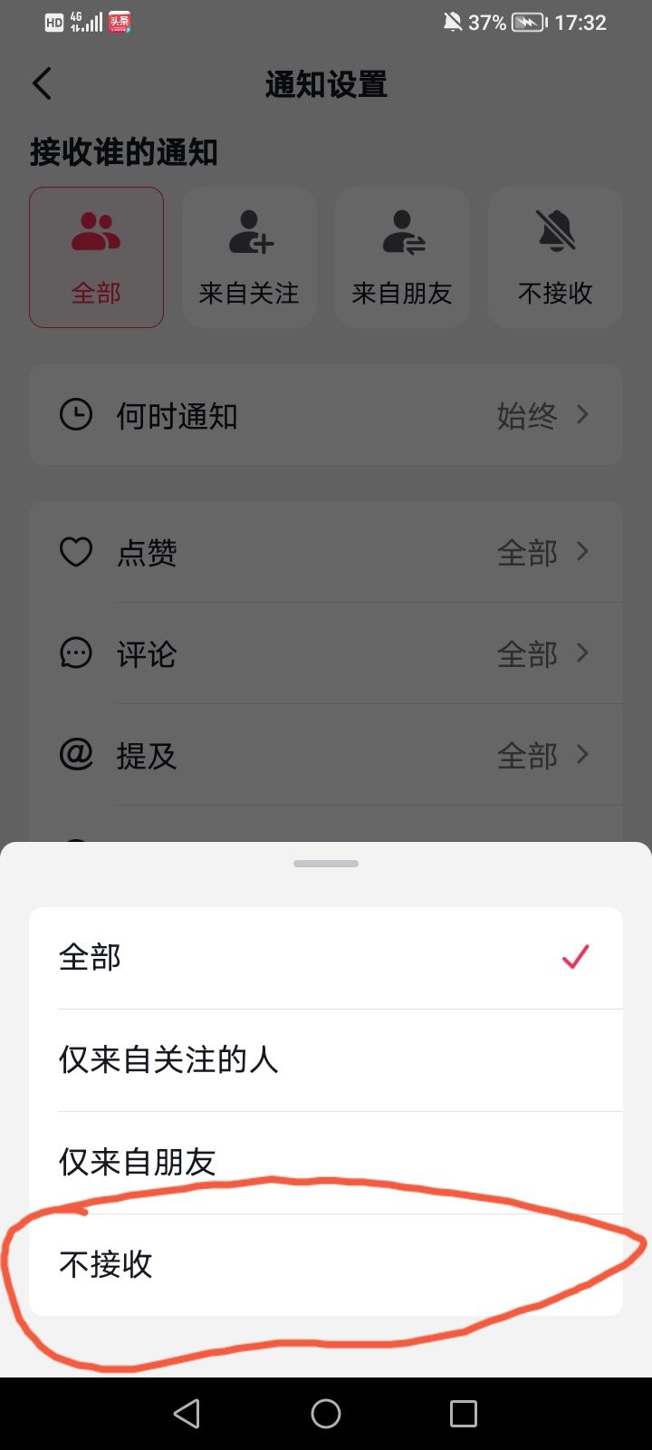 怎么把抖音里的評(píng)論點(diǎn)贊提醒關(guān)掉？